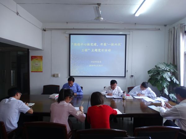 泗县科技局党支部组织开展“围绕中心抓党建，开展‘一抓双促’工程”主题党日活动